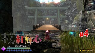 ついに終盤 #4【東方紅輝心/ゆっくり実況】