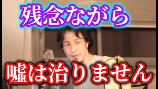 コマ送りひろゆきの嘘つきは治らない【ひろゆき】【切り抜き】字幕付き
