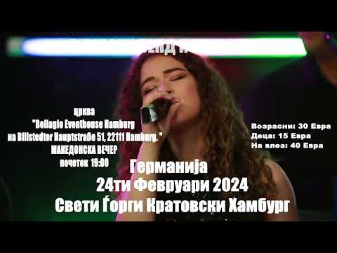 Bumbari bend i Elena Naumova vo Germanija 24 Fevruari