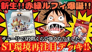 #507  【ワンピースカード】 青黄ナミvs赤緑ルフィ　［対戦動画］【決戦の刻】