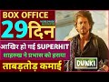 Dunki Box Office Collection, Dunki 27th Day Collection, Srk, Dunki 26th Day Collection, Dunki Movie