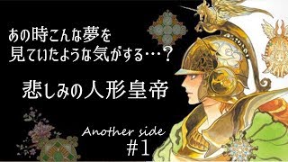 実況　ロマンシングサガ2 Another side#1 悲しみの人形皇帝