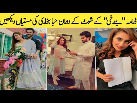 Berukhi Episode 5 ||Behind the scene of Berukhi ||Hiba bukhari new drama ||Berukhi ep 5 |Junaid khan