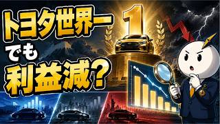 なぜトヨタは世界一なのに利益が減ったのか｜日本車・ドイツ車・EVを"株"で比べたら衝撃の差だった