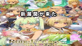 #16 【ルーンファクトリー4スペシャル】