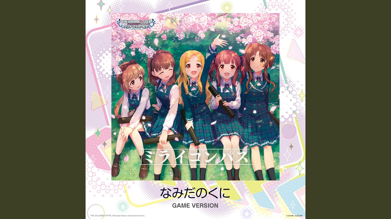 なみだのくに (GAME Version)