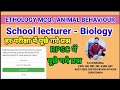 MCQ ETHOLOGY BIOLOGY SCHOOL LECTURER OBJECTIVE QUESTION