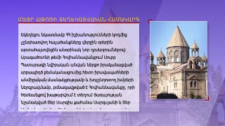 Հովհաննավանքում կատարվողը պղծություն է, եկեղեցին ենթակա է վերասրբագործման. Մայր Աթոռ
