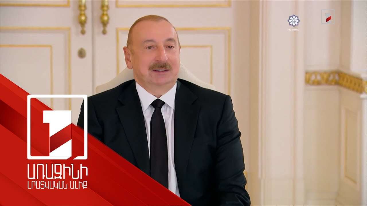 ԵՄ-ն պետք է չեզոքություն պահպանի հայ-ադրբեջանական խաղաղության հարցում. Ալիև