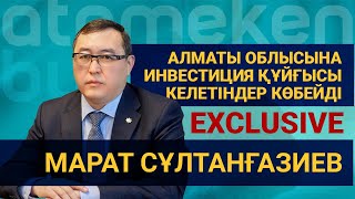 АЛМАТЫ ОБЛЫСЫНА ИНВЕСТИЦИЯ ҚҰЙҒЫСЫ КЕЛЕТІНДЕР КӨБЕЙДІ