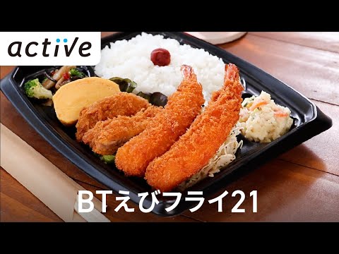 BTえびフライ21 動画