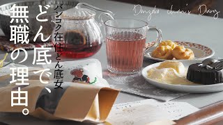 どん底で無職の理由、お話します。|チェンマイから届いた素敵な贈り物|タイのコンビニスイーツ【バンコク在住どん底女の日常】