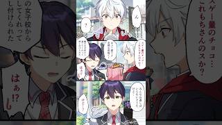 【創作】Happy Valentine Day!!【くずもち漫画】#shorts