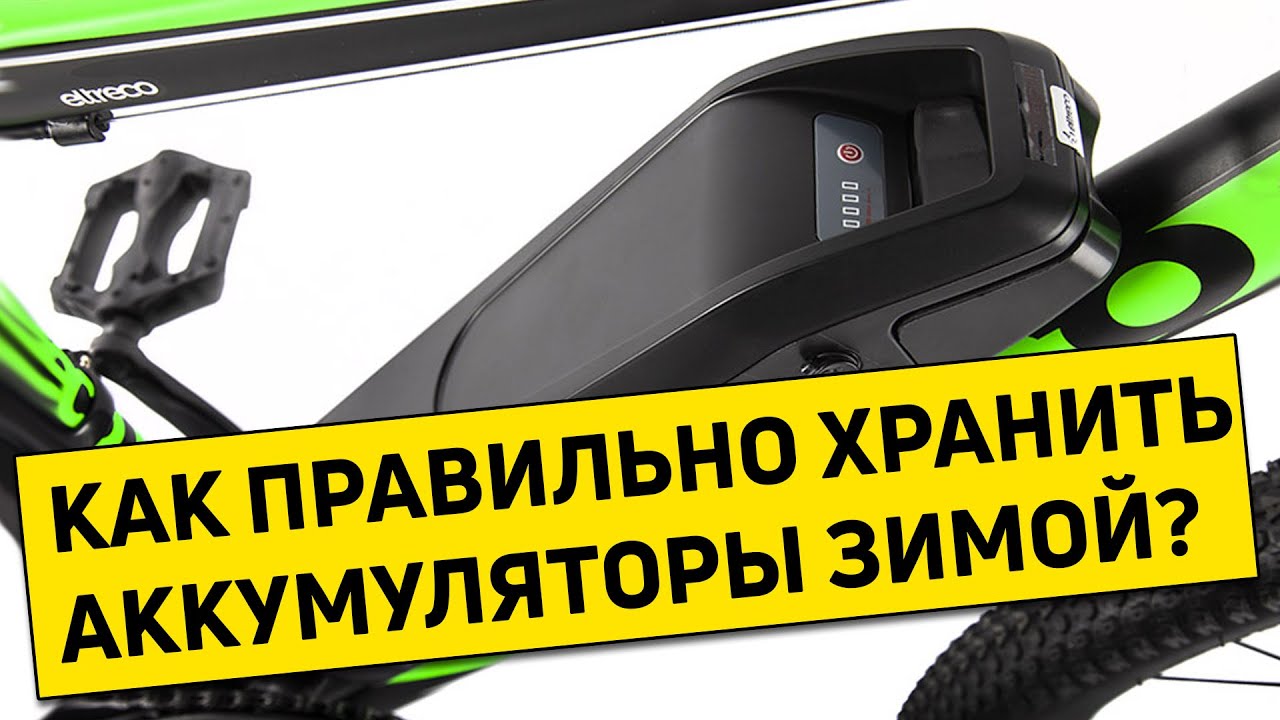Как правильно хранить аккумулятор?