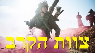 סוד ההצלחה של צה"ל (לאומנות - ישראל, המזרח התיכון והעולם) - התמונה מוצגת ישירות מתוך אתר האינטרנט יוטיוב. זכויות היוצרים בתמונה שייכות ליוצרה. קישור קרדיט למקור התוכן נמצא בתוך דף הסרטון