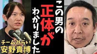 【浜田聡】【チームみらいが381万票】衆議院選挙で取れた理由がわかりました...　#立花孝志　#nhk党
