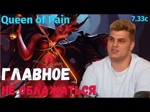 Iceberg - Queen of Pain mid: ПЕРВАЯ ИГРА ПОСЛЕ УИКЕНДА / mid 10k / айсберг / Full Gameplay ᴴᴰ