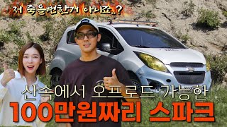 [차도녀] 최고의 경차!? 100만원 중고 스파크 무시하면 안되는 이유