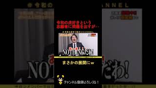 令和の虎が好きという志願者に林社長が問題・・まさかの展開にww令和の虎切り抜きCHANNEL #shorts