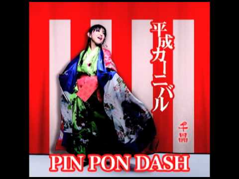 PIN PON DASH/千晶