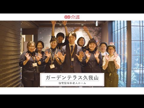 ガーデンテラス久我山