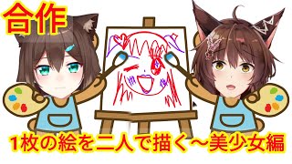 【合作】２人で１人の女の子の顔を描く【 #おぱんつラジオ 】【ふみのとふみ】【にじさんじ】