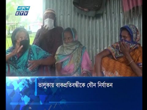 এক বখাটের যৌন নির্যাতনে অন্তঃস্বত্বা এক বাকপ্রতিবন্দী