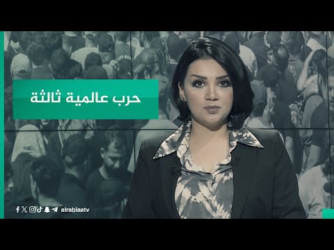 شاهد بالفيديو.. الصواريخ الباليستية تشعل أزمة دبلوماسية وتهدد بحرب عالمية ثالثة | مقدمة من جهة رابعة مع منى سامي