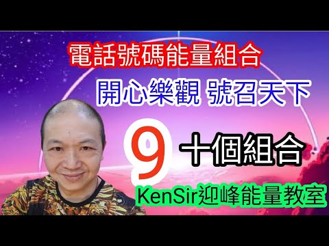 9個號碼電話