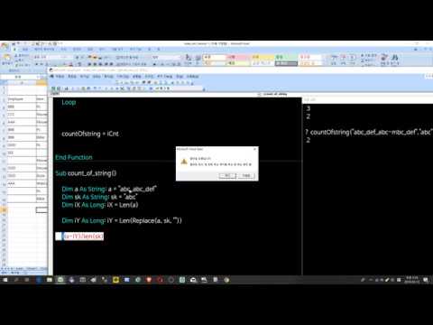 [Vba Basic] 찾은 문자열의 개수 구하는 2가지 방법( count of searching string)