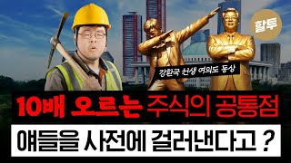  1594. 10배 오르는 주식의 공통점