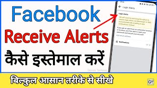 How to Get Alerts When Someone Login Your Facebook Account | Receive Alerts | New Facebook Update