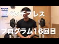 102.5kg5レップ10セット中1日でやりました