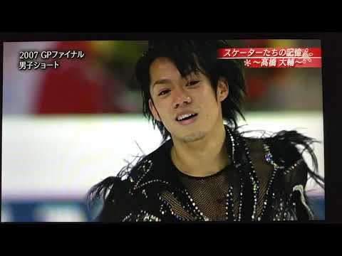 2007 GPF SP/FP Daisuke Takahashi