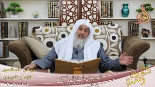 رياض الصالحين (357) ” النهي عن الصلاة إلى القبور ” (1757-1759)  تاريخ 5 1  20211