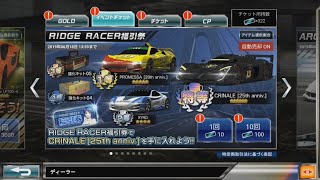 ドリスピRIDGE RACER福引祭32連 当たるのかな？