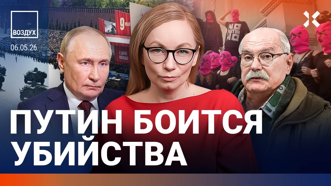 Москву закрыла ПВО. Парад 9 мая: Путин боится, что его убьют. Михалков против А