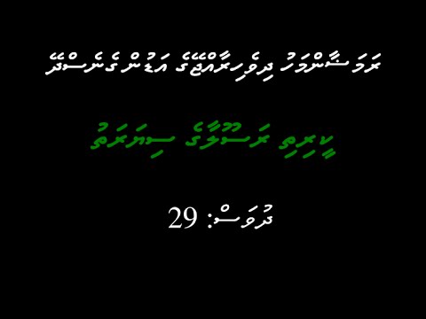 Keerithi Rasoolaage Seerath - Day 29