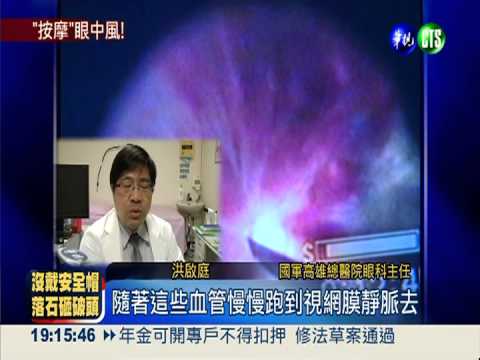 肩頸痠痛亂按摩 血液暴衝眼中風