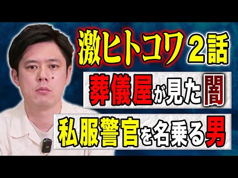 看護学科 【好井まさお】社会の闇・日常に潜む児童に忍び寄る犯罪、、恐ろしすぎるヒトコワ2話