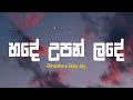 Hade Upan Lande (හදේ උපන් ලදේ)  -  Dinusha x Skay Jay | Lyrics video
