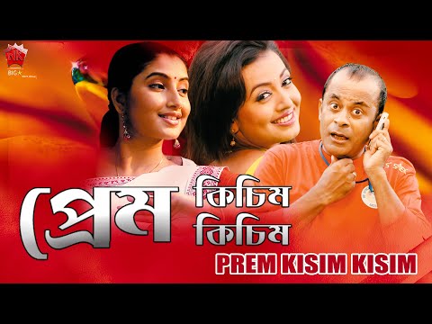 PREM KISIM KISIM | ASSAMESE FULL MOVIE | ARUN HAZARIKA | GAYATRI MAHANTA | SHYAMONTIKA SHARMA