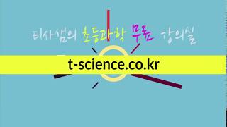 [초등과학 6-1 무료강의] 2. 지구와 달의 운동 0차시 움직이는 지구와 달