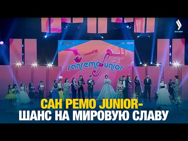 Сан Ремо Junior – шанс на мировую славу
