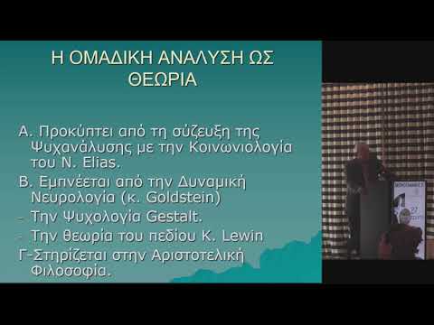 Μωρόγιαννης Κ. - Ομαδική ανάλυση: σύγχρονες τάσεις