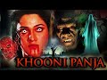 खुनी पंजा फुल हिंदी हॉरर मूवी Khooni Panja हिं