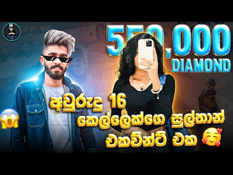 සුල්තාන් කෙල්ලෙක් 😳 BILLA FREE FIRE || BILLA LITE || GARENA FREE FIRE
