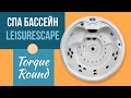 Гідромасажний СПА-басейн Leisurescape Torque Round 200x200x90 см 5-місний 30+ форсунок