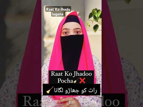 Magrib ke Baad jhadoo Pocha | Raat Main jharoo Lagana Aor Nakhun Katna ??#shorts#islamicstatus