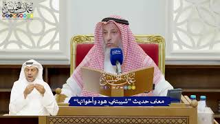 909 - معنى حديث “شيبتني هود وأخواتها” - عثمان الخميس